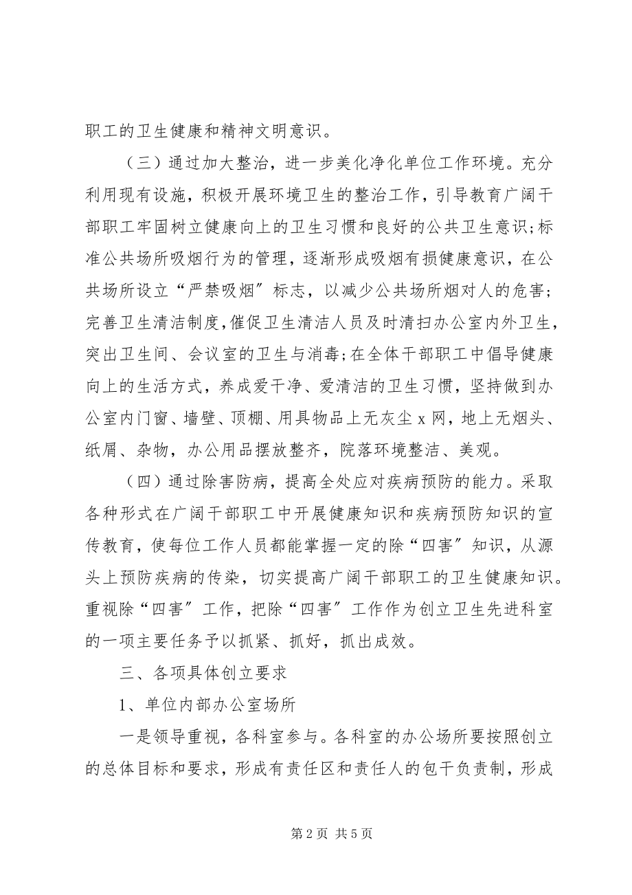 2023年单位环境卫生工作计划社区环境卫生工作计划新编.docx_第2页