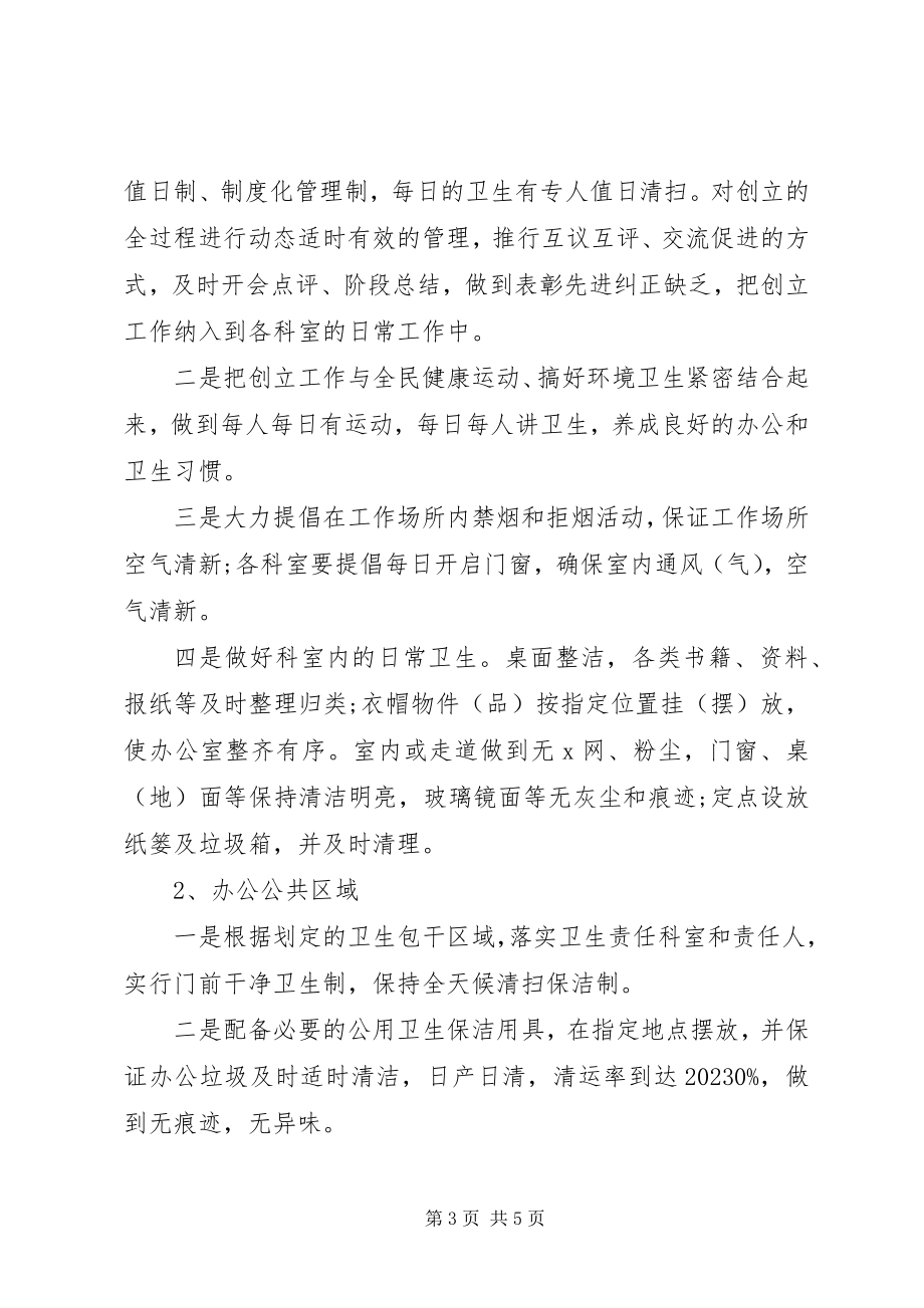 2023年单位环境卫生工作计划社区环境卫生工作计划新编.docx_第3页