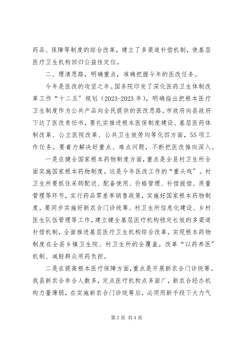 2023年副书记在医药卫生小组会讲话.docx_第2页