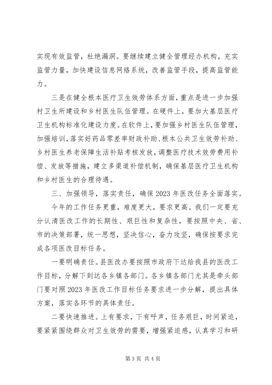 2023年副书记在医药卫生小组会讲话.docx_第3页