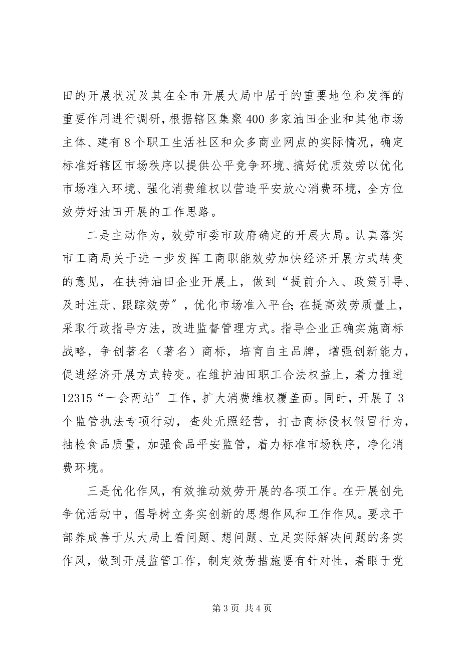 2023年学习一创双优心得体会.docx_第3页