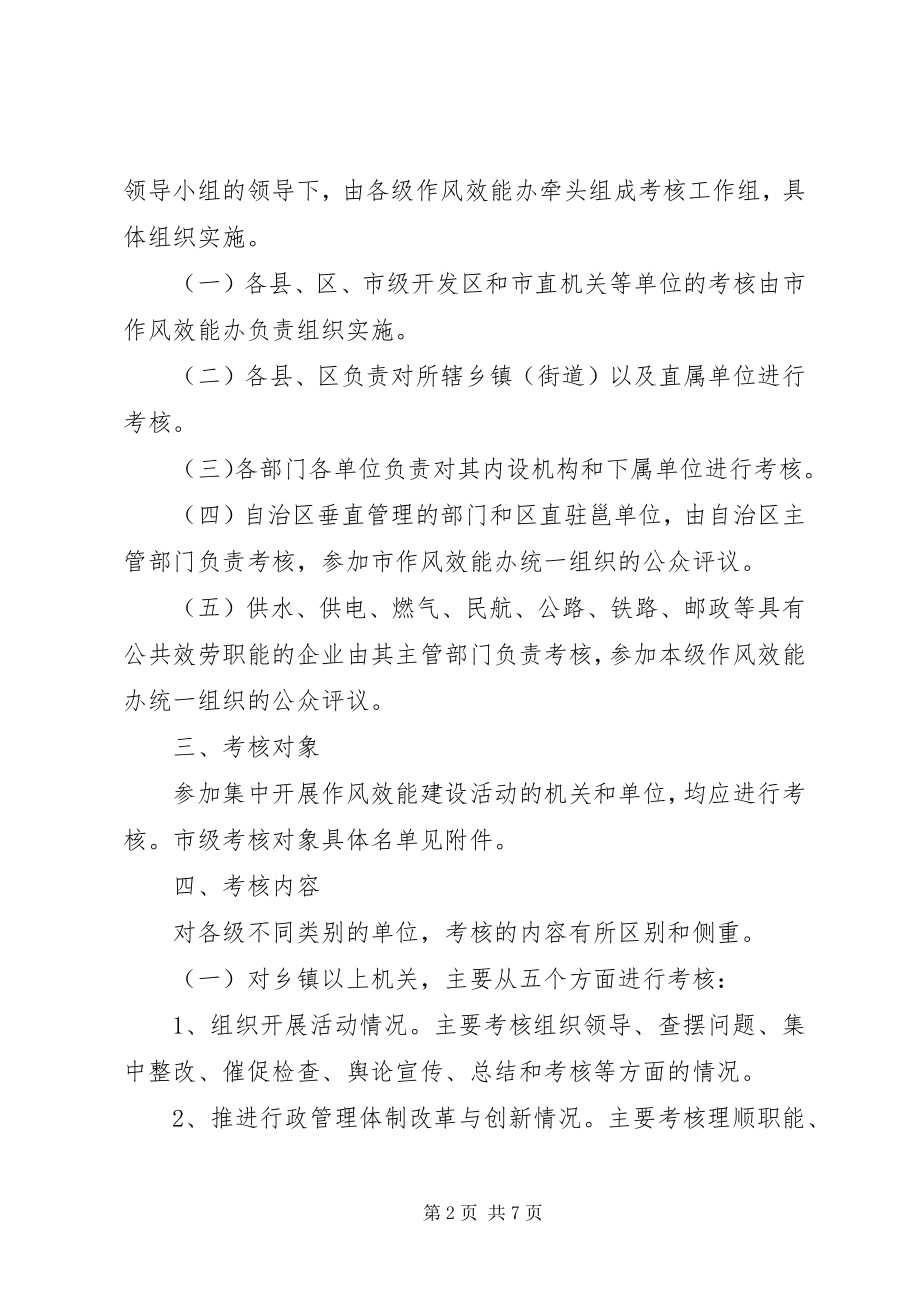 2023年干部作风行政效能建设方案.docx_第2页