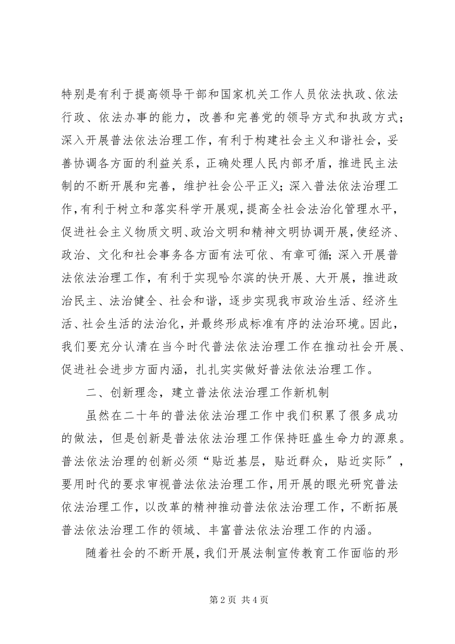 2023年拓展法制宣传教育工作思路寻求法制宣传教育新的发展.docx_第2页