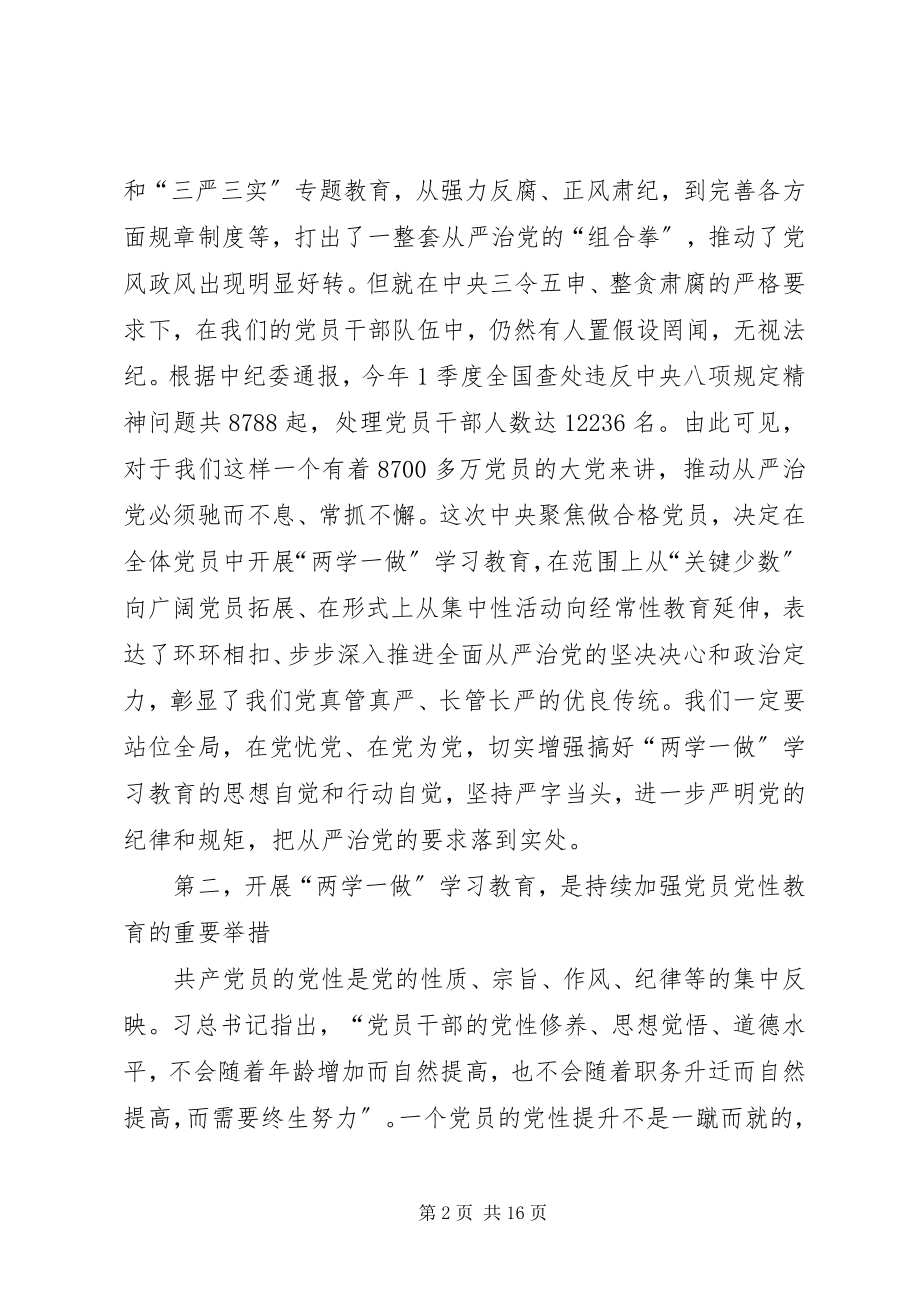 2023年市财政局局党组书记局长“两学一做”党课.docx_第2页