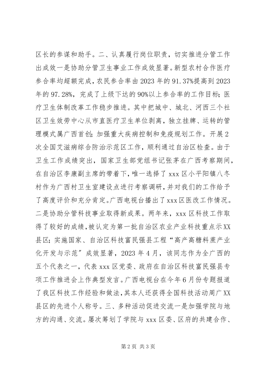 2023年区委常委政府副区长挂职工作的鉴定.docx_第2页