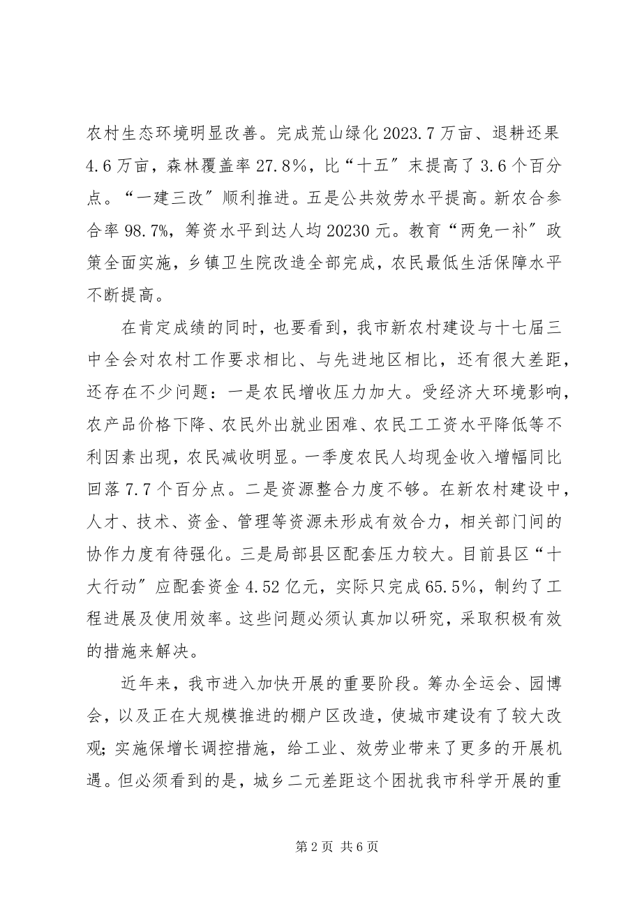 2023年在市区新农村建设推进委员会扩大会议上的致辞.docx_第2页