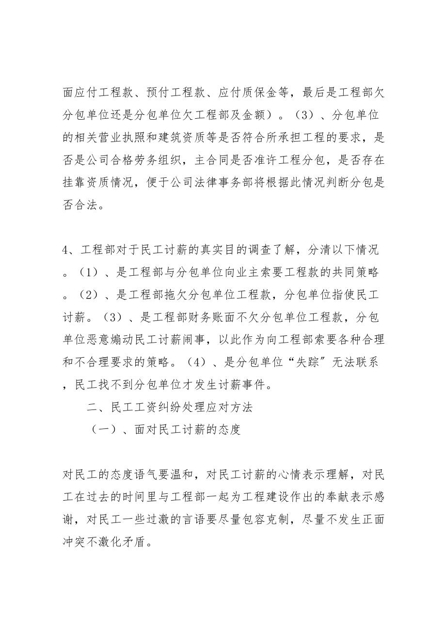 2023年民工工资纠纷处理方案专题.doc_第2页