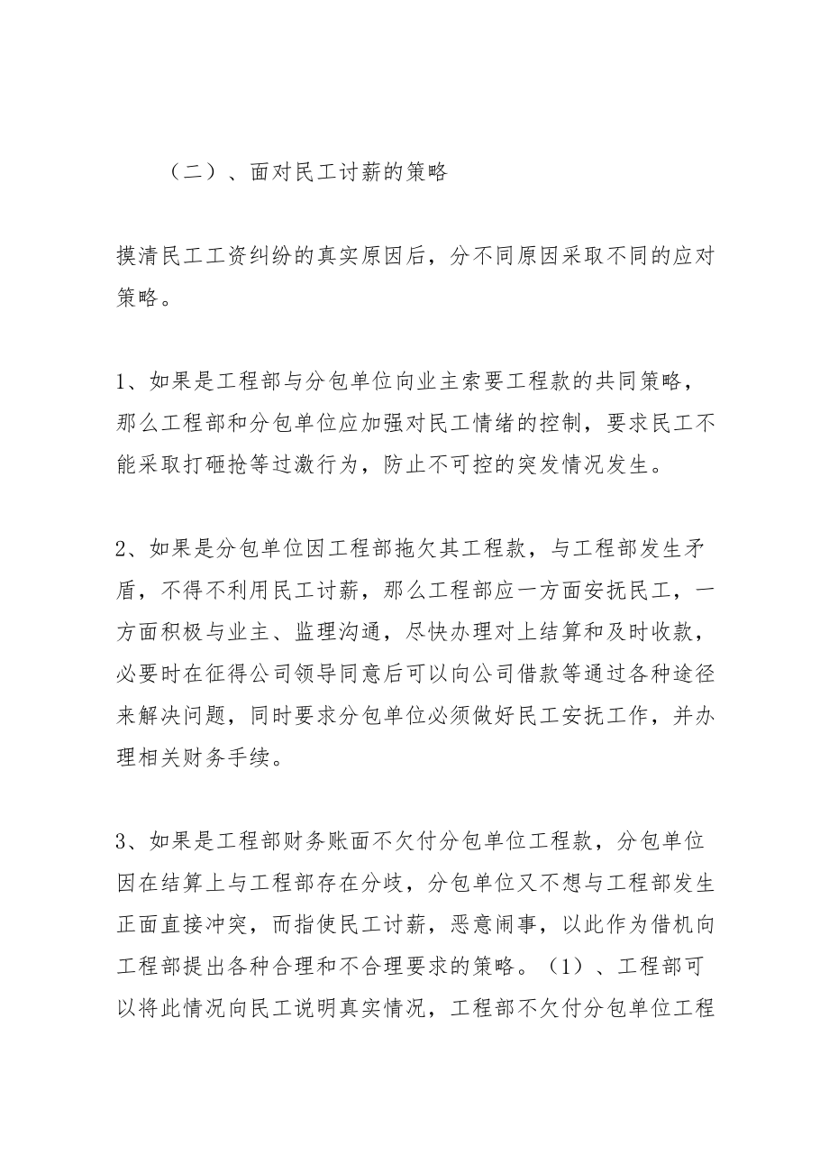 2023年民工工资纠纷处理方案专题.doc_第3页