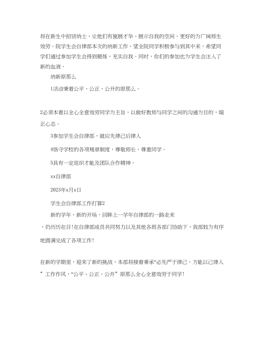 2023年学生会自律部工作计划范例.docx_第2页