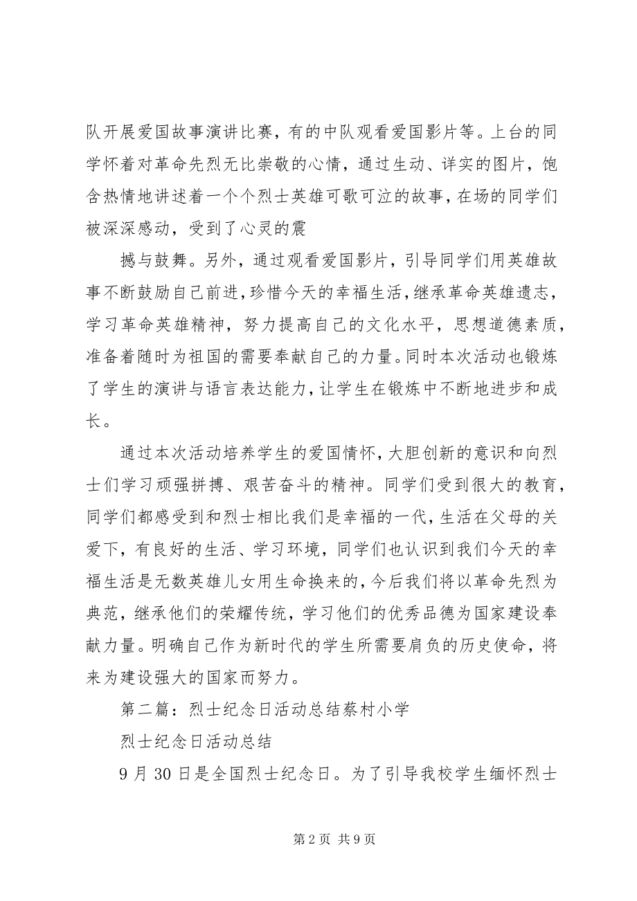 2023年烈士纪念日活动活动总结讲解5篇.docx_第2页