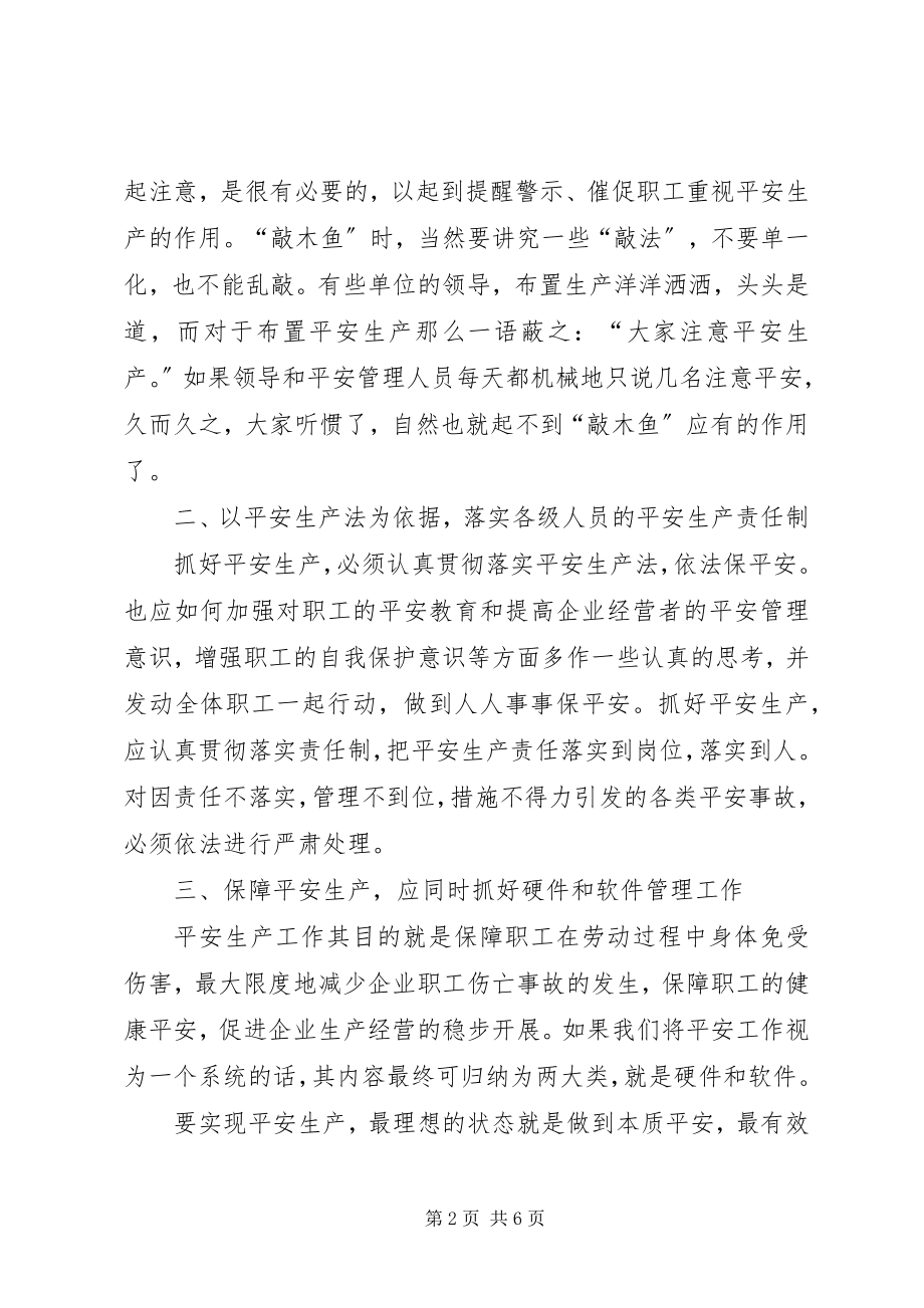 2023年切实做好安全生产工作的软硬件管理.docx_第2页