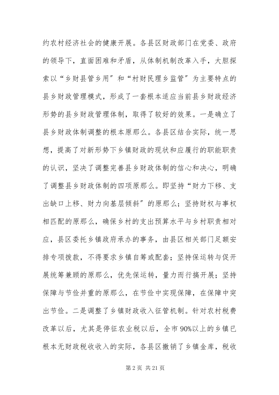 2023年财政局在管理工作会议上的致辞.docx_第2页