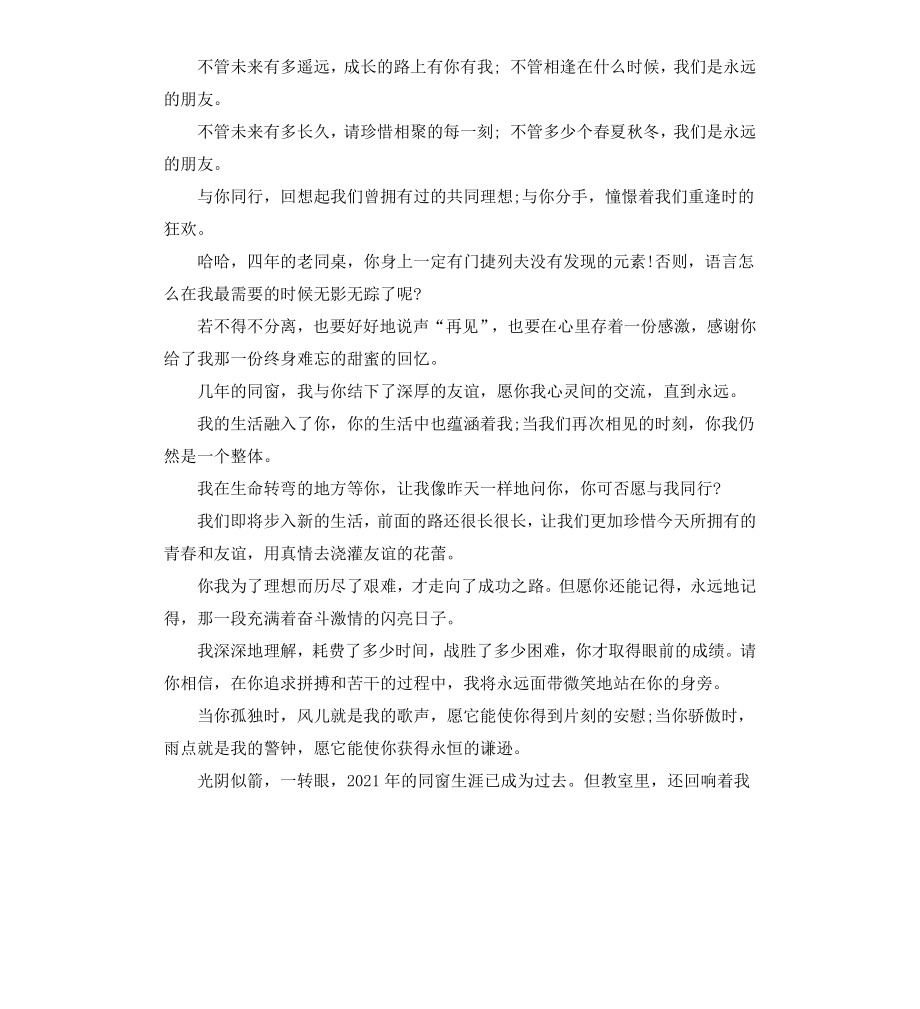 给母校的毕业赠言2019.docx_第2页