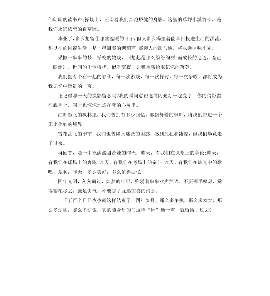 给母校的毕业赠言2019.docx_第3页