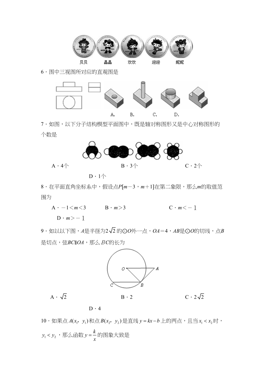 2023年度淄博市临淄区第二学期初四期中考试初中数学.docx_第2页