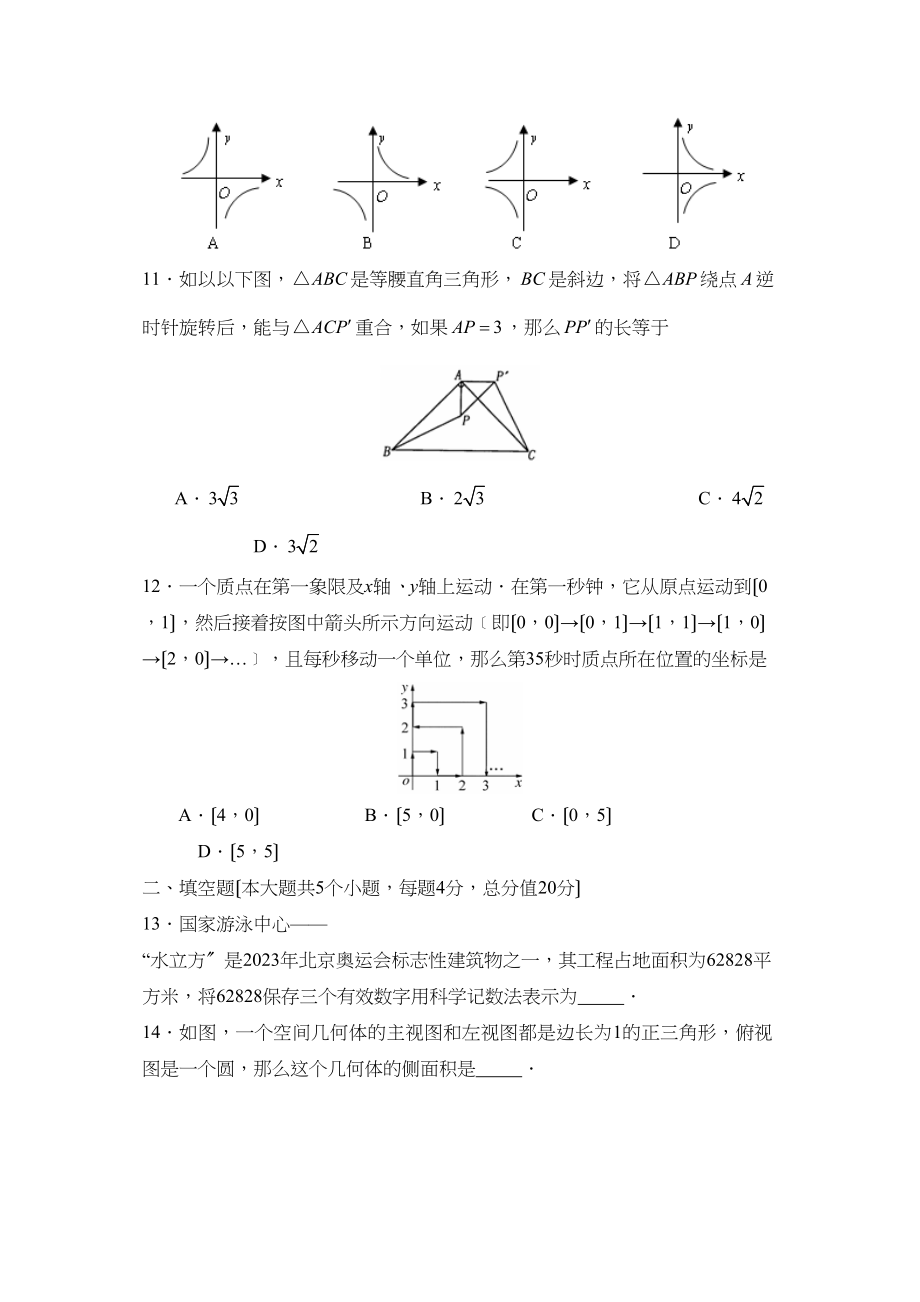 2023年度淄博市临淄区第二学期初四期中考试初中数学.docx_第3页