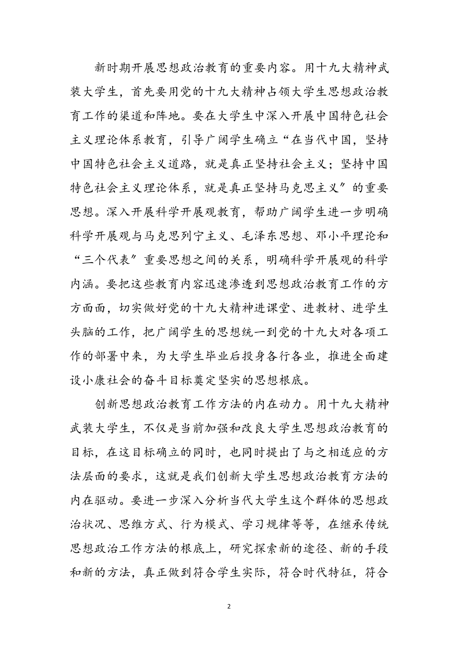 2023年教育工委书记十九大心得体会参考范文_1.doc_第2页