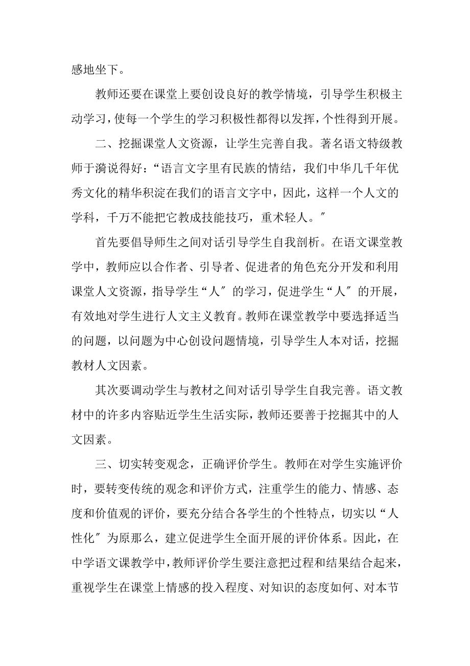 2023年党员教师科学发展观的心得体会.doc_第2页