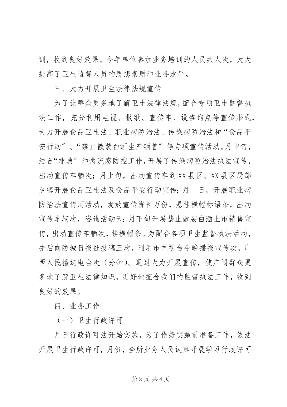 2023年市卫生监督所年工作总结.docx_第2页