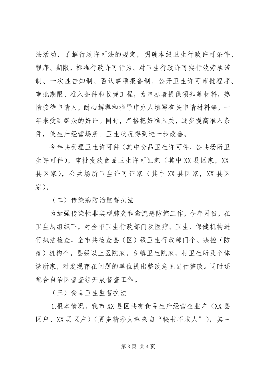 2023年市卫生监督所年工作总结.docx_第3页