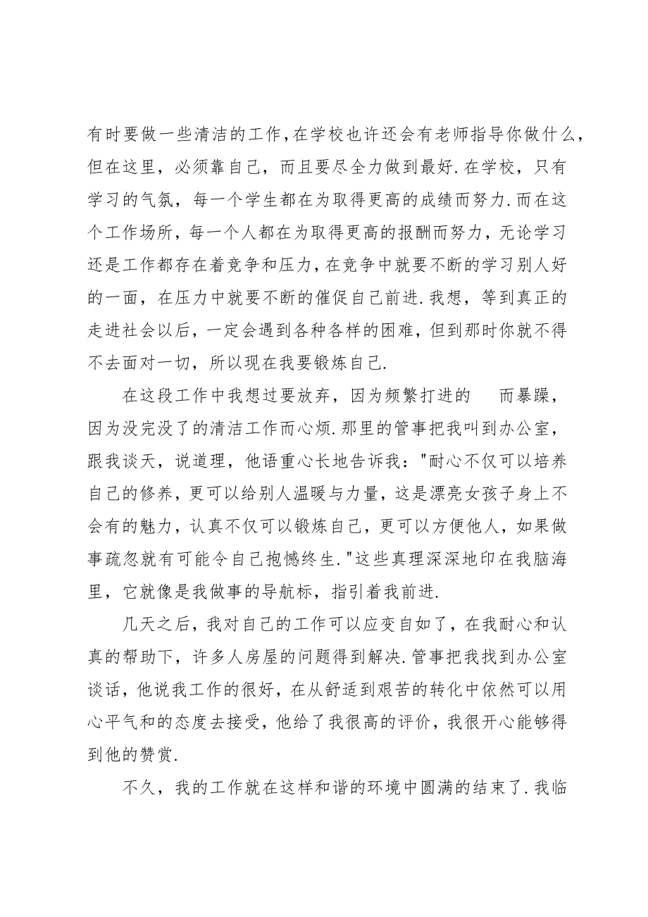 2023年道理,要亲身体会新编.docx_第2页