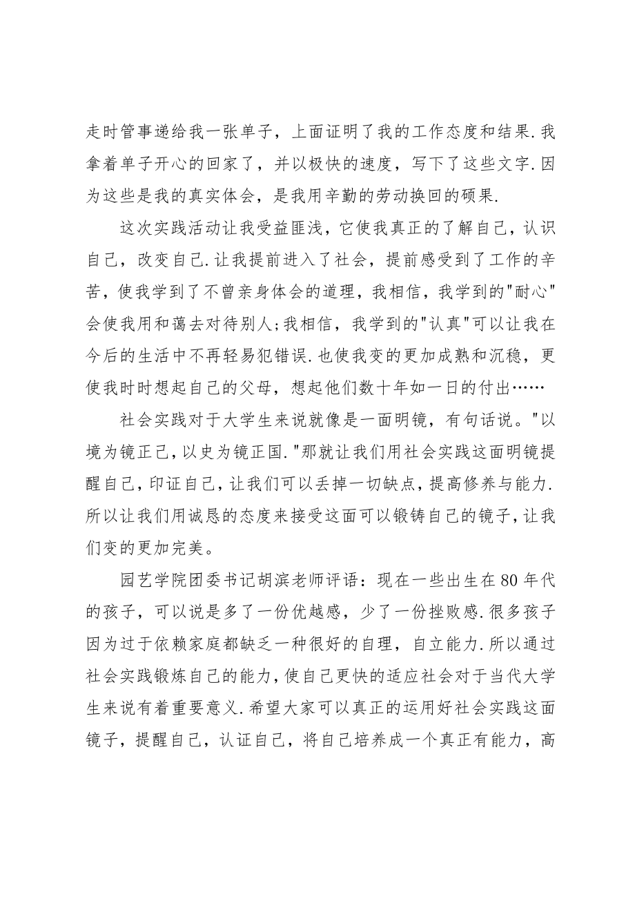 2023年道理,要亲身体会新编.docx_第3页