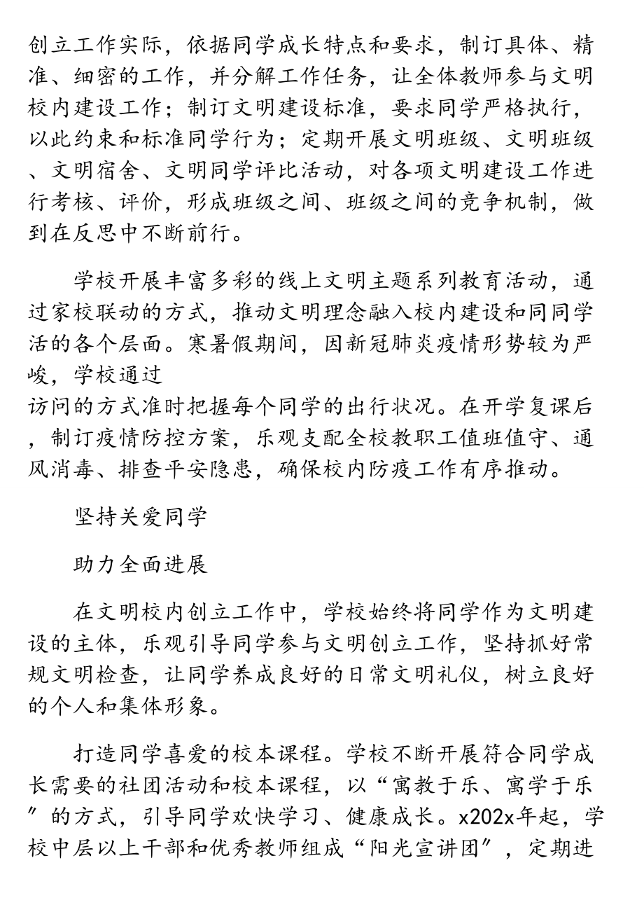 2023年校长关于文明校园经验交流发言材料学校.doc_第2页