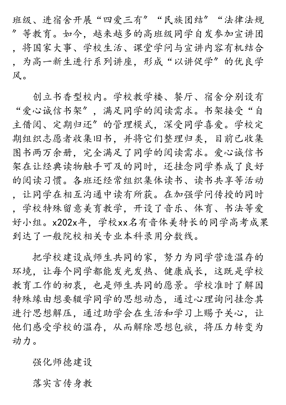 2023年校长关于文明校园经验交流发言材料学校.doc_第3页