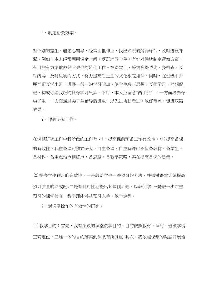 2023年度教师考核个人总结通用.docx_第3页