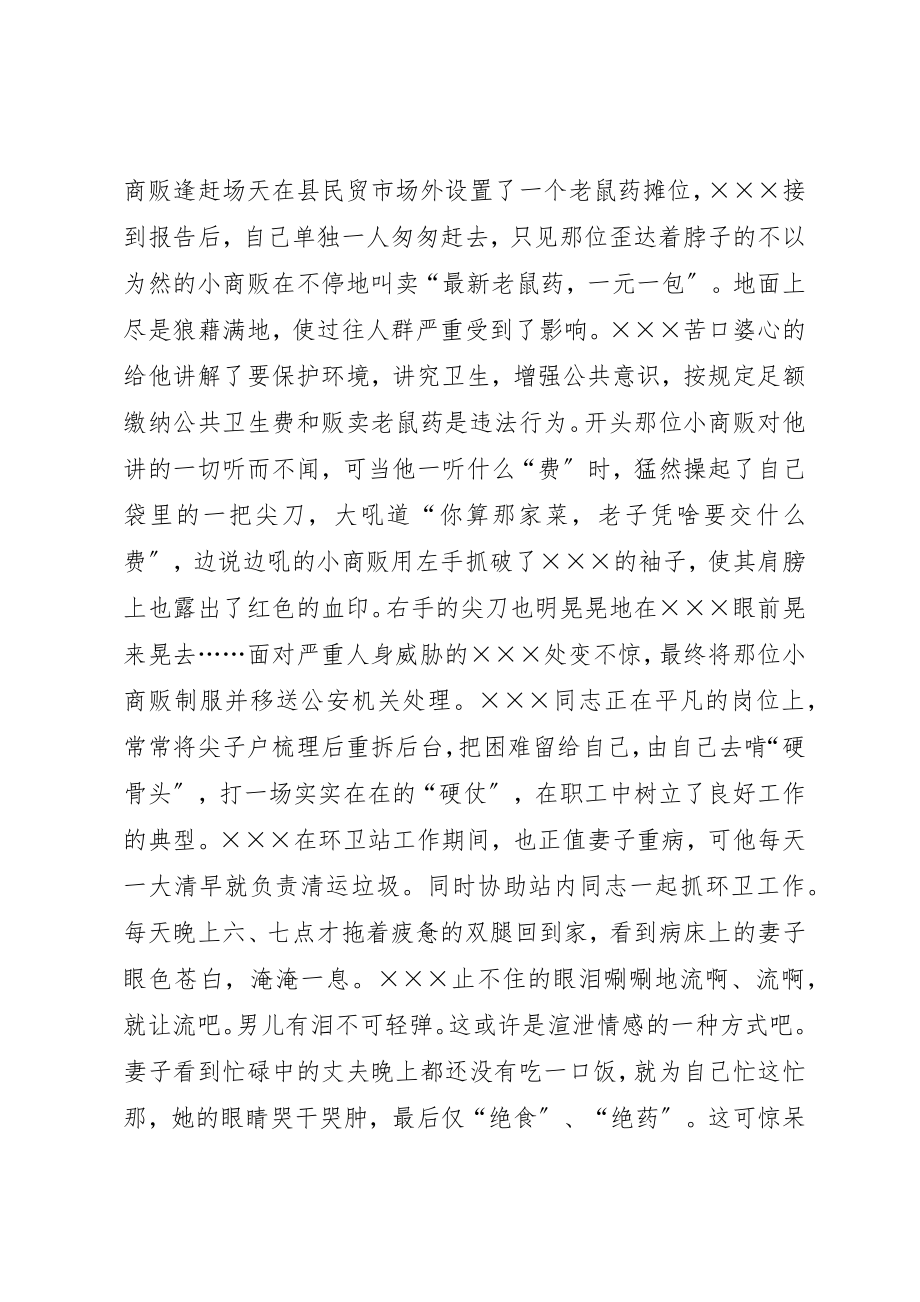 2023年党员先进典型事迹材料.docx_第2页