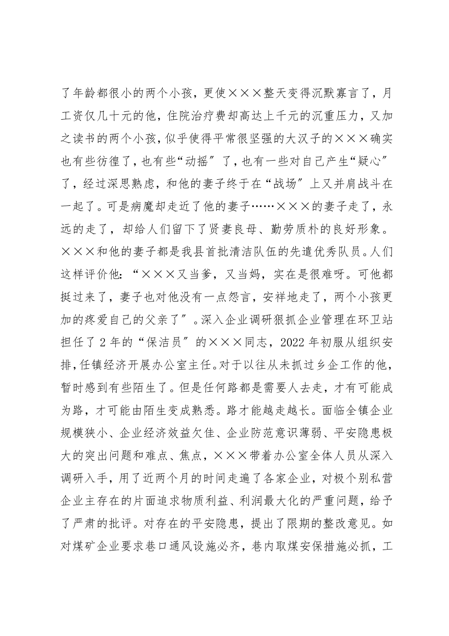 2023年党员先进典型事迹材料.docx_第3页