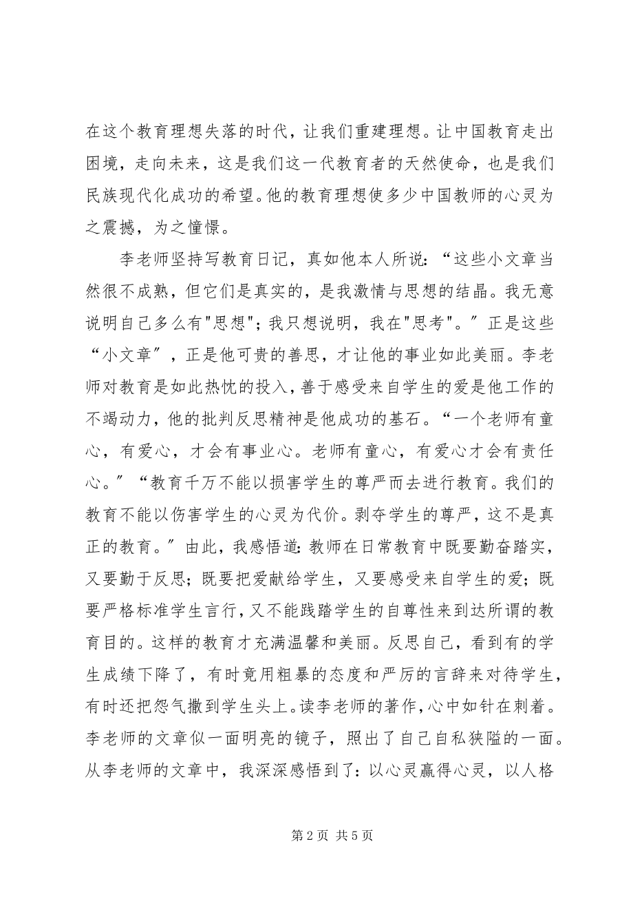 2023年读《教有所思》心得5则.docx_第2页