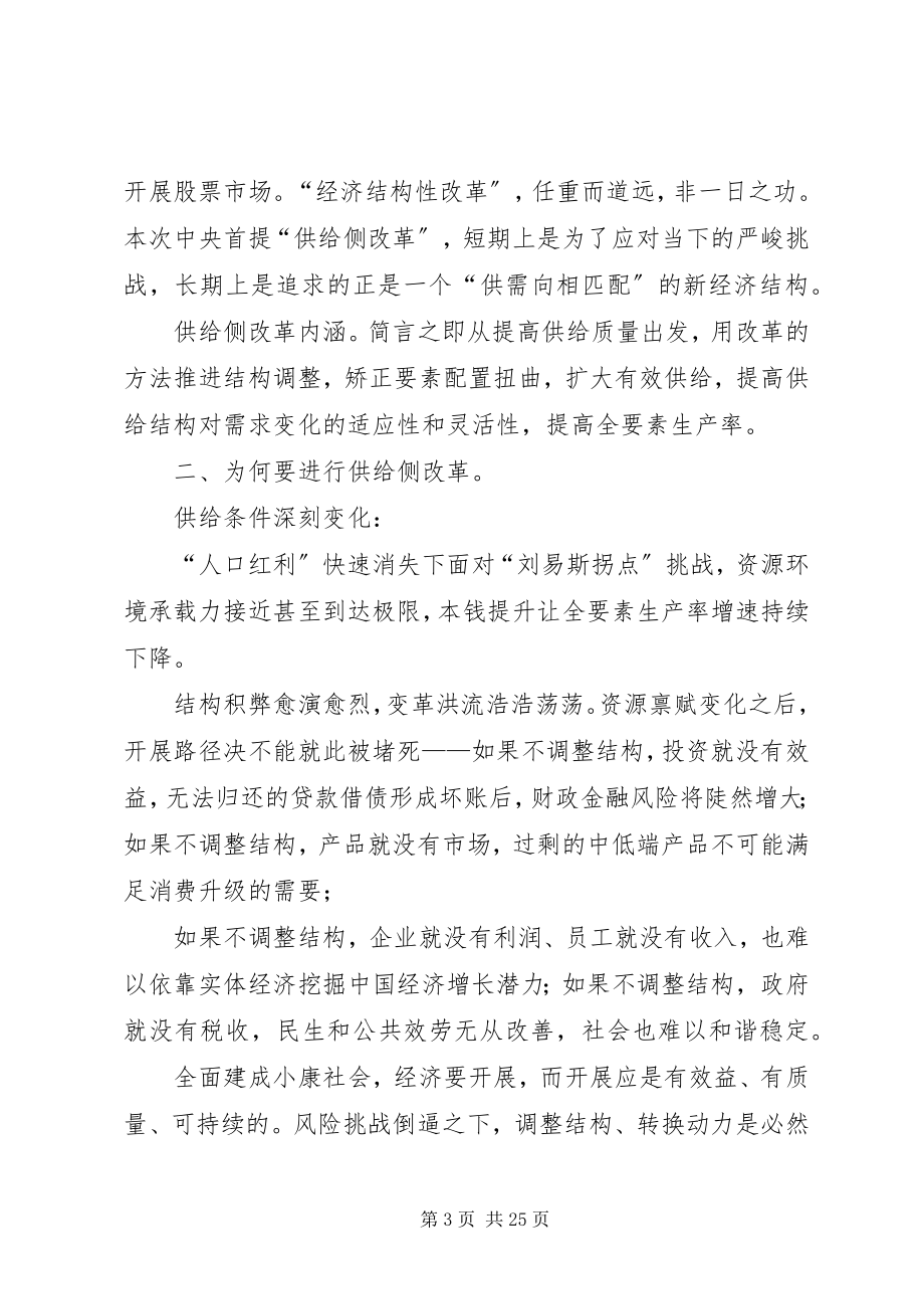 2023年XX市供给侧结构性改革去产能实施方案新编.docx_第3页