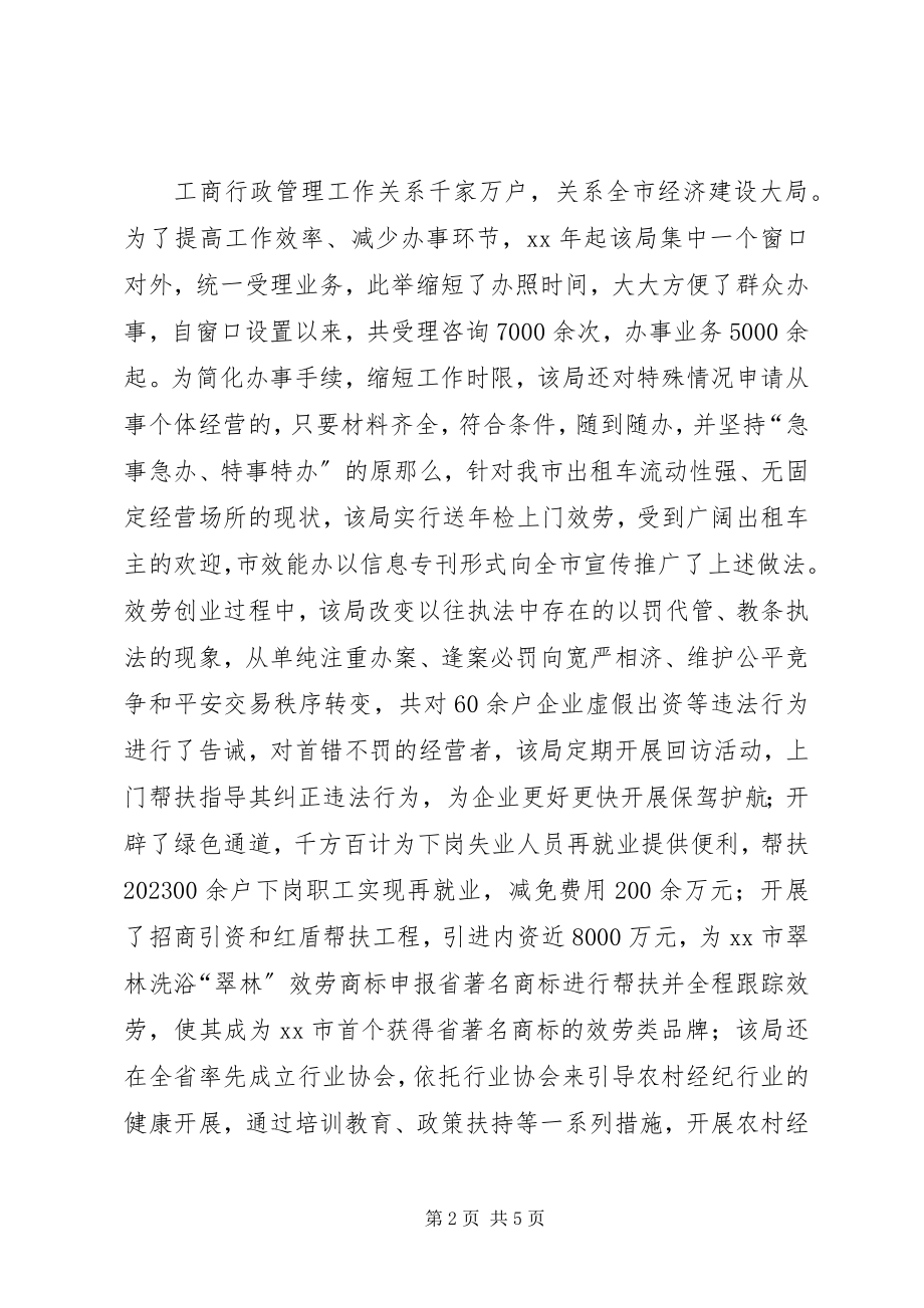 2023年XX市工商局直属局工作总结新编.docx_第2页