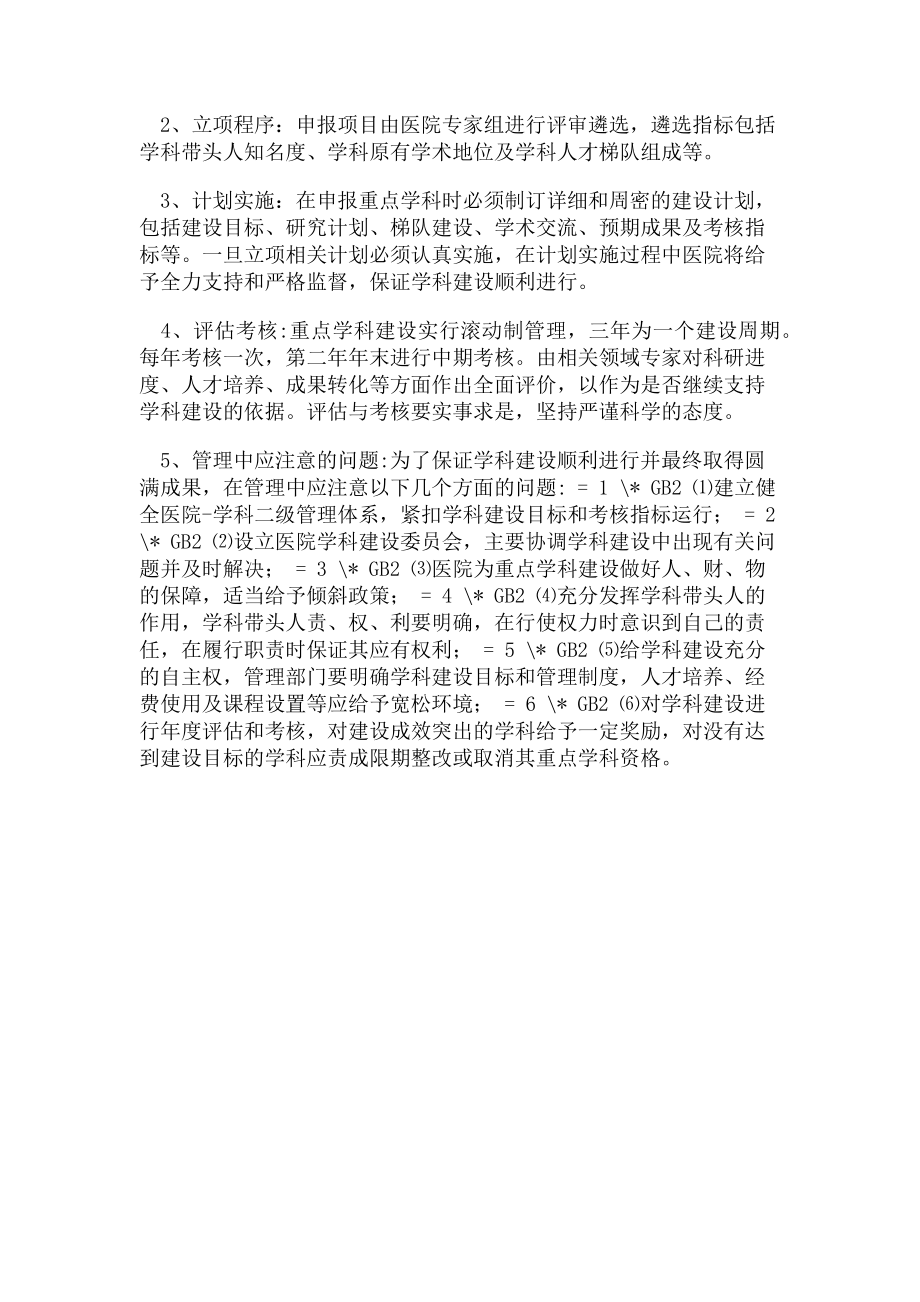 2023年医院重点学科建设三年规划.doc_第2页