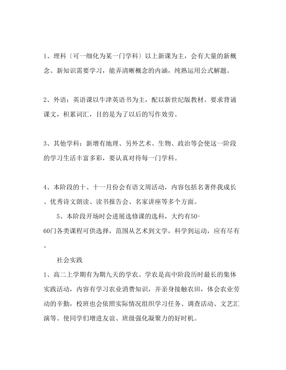 2023年高二寒假学习计划.docx_第2页