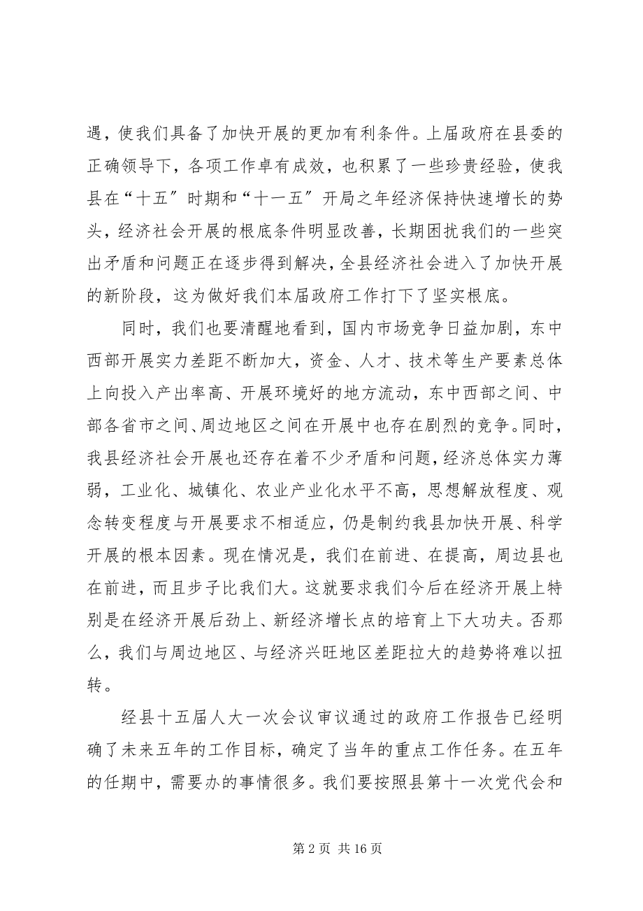 2023年县域经济发展致辞.docx_第2页