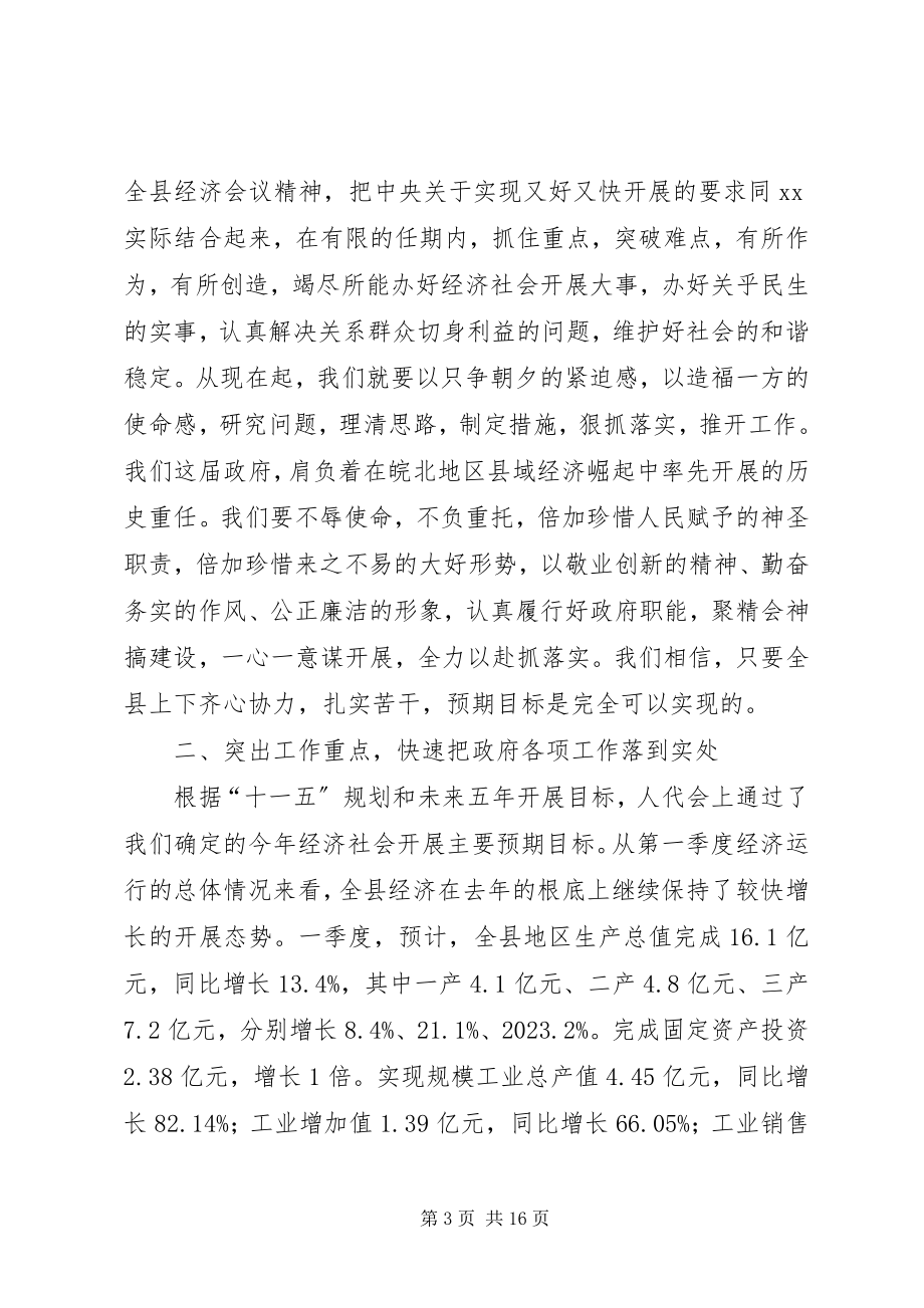 2023年县域经济发展致辞.docx_第3页