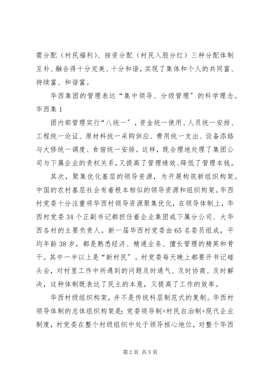 2023年农村事务契约化管理的成功实践与启示.docx_第2页