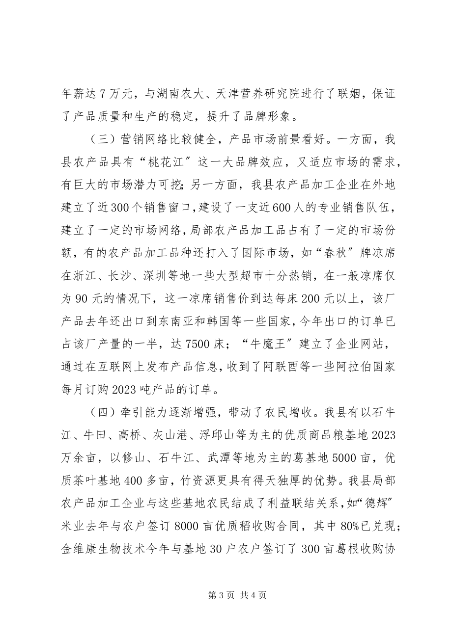 2023年加快XX县农业产业化进程的调查与思考.docx_第3页