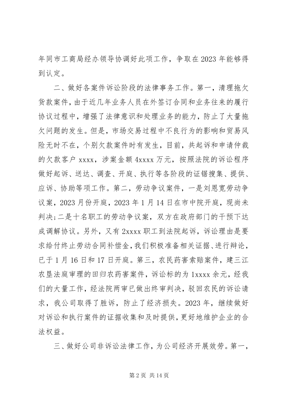 2023年企业法律顾问个人工作总结.docx_第2页