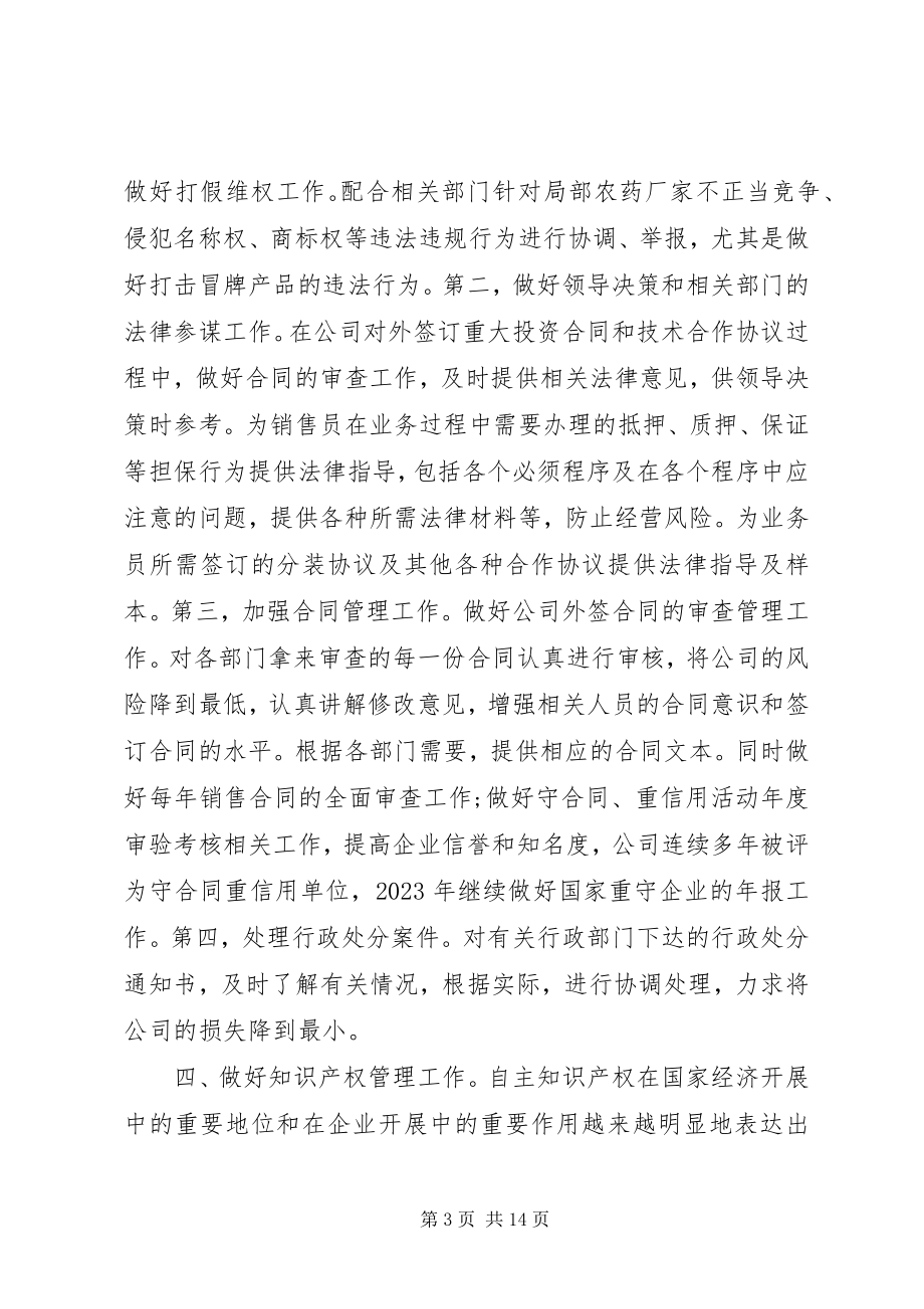 2023年企业法律顾问个人工作总结.docx_第3页