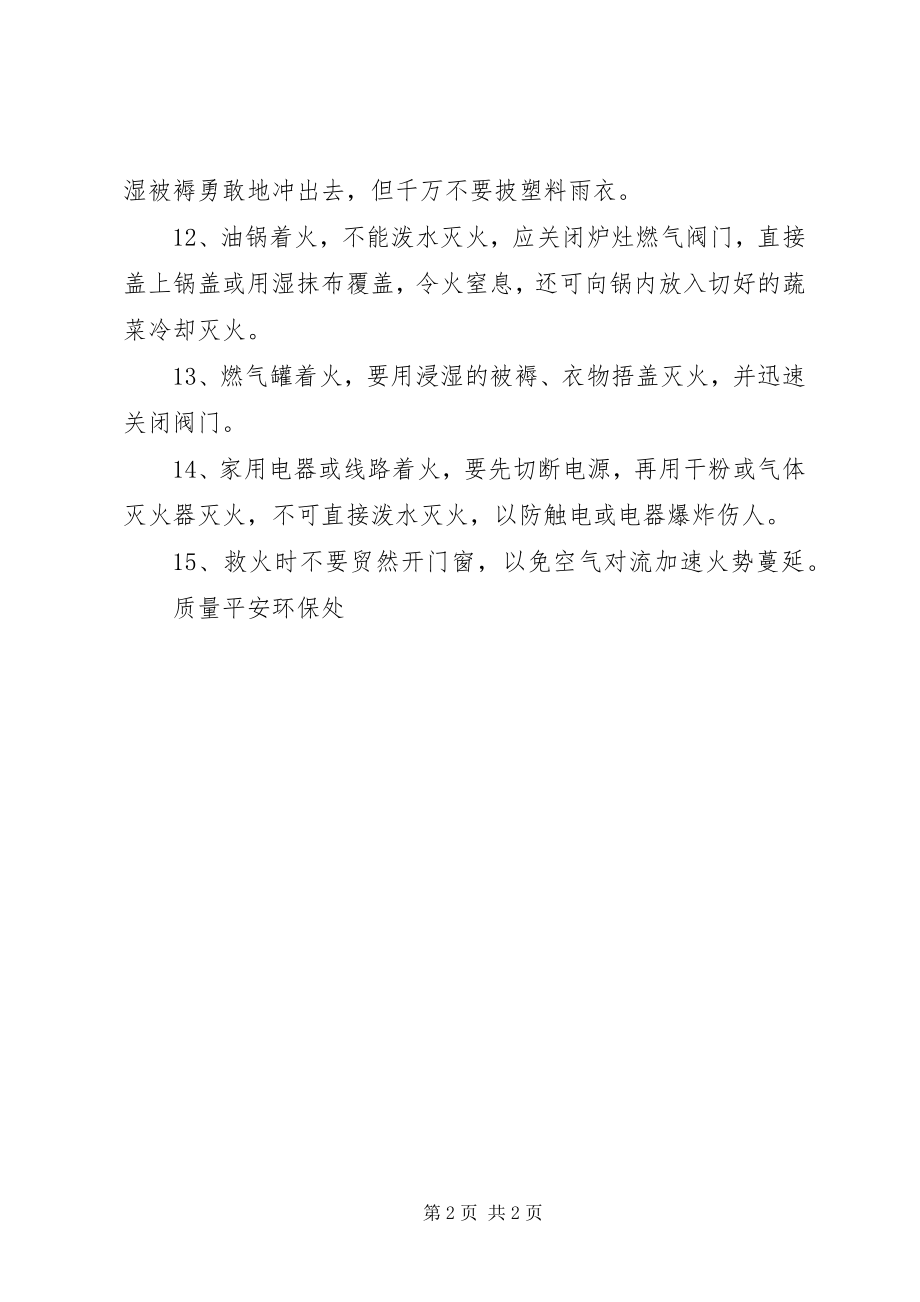 2023年发生火灾的应急处理措施.docx_第2页