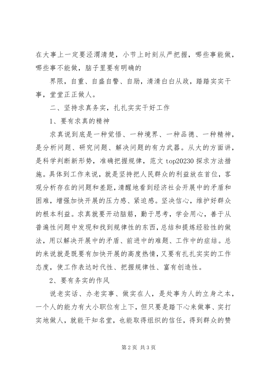 2023年廉政专题教育学习心得体会.docx_第2页