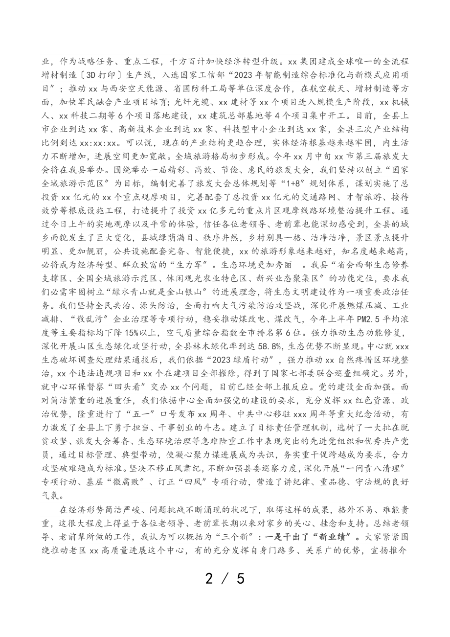 2023年X县委书记在老干部经济社会发展情况通报会上的讲话提纲.doc_第2页