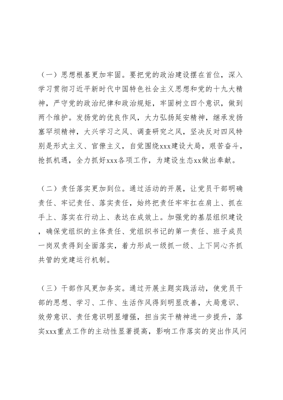 2023年党旗飘扬转改作风主题实践活动方案.doc_第2页