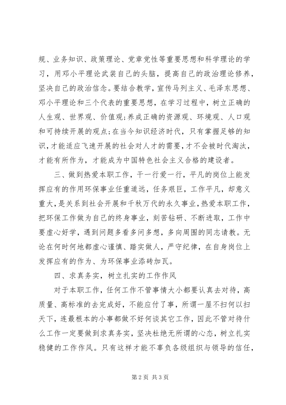 2023年纪律教育学习月活动心得体.docx_第2页