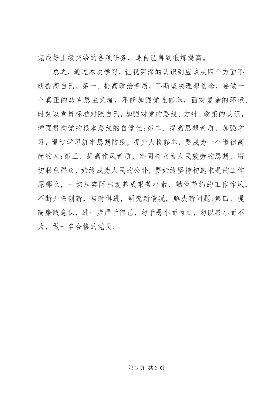 2023年纪律教育学习月活动心得体.docx_第3页