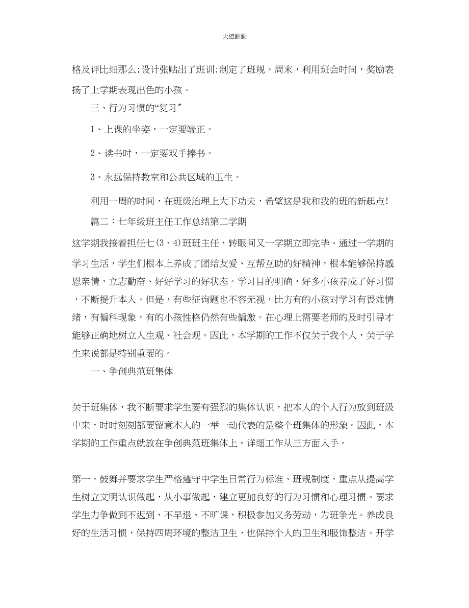 2023年新学期班主任工作总结.docx_第2页