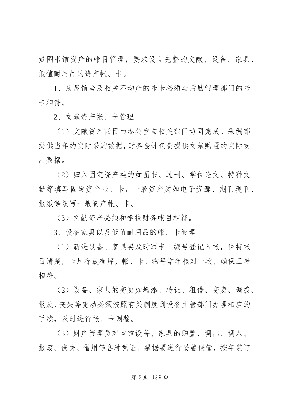 2023年图书馆资产管理办法.docx_第2页